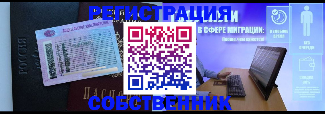 временная регистрация собственник в Сергаче
