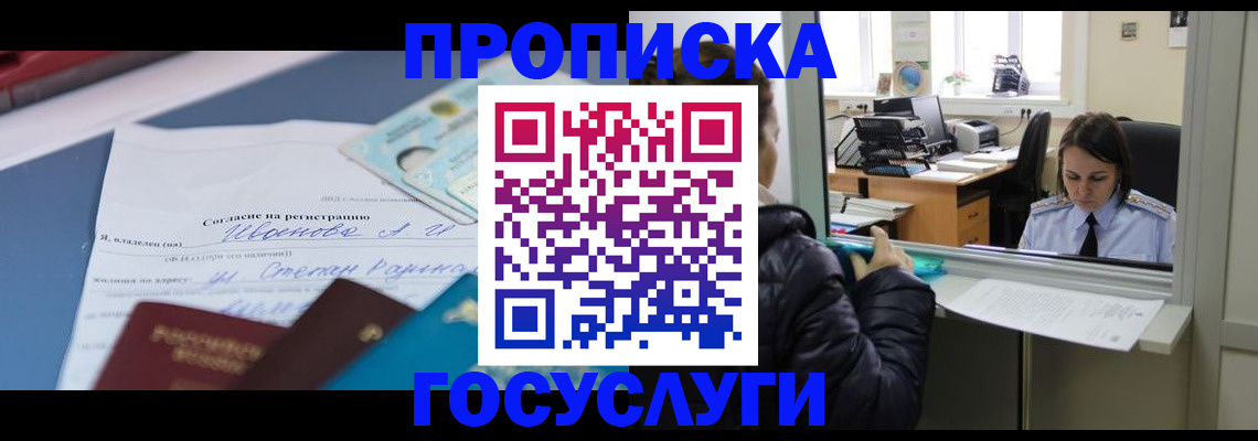 временная регистрация для школы в Сергаче